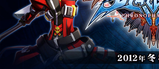 BLAZBLUE OFFICIAL PORTAL SITE�b�u���C�u���[ �I�t�B�V�����|�[�^���T�C�g